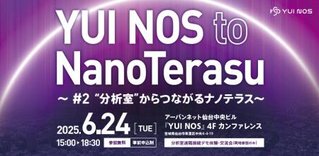 アーバンネット仙台中央ビル「YUI NOS」と3GeV高輝度