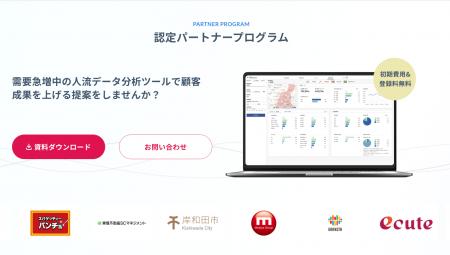 人流分析サービス開発企業データワイズ、「認定パート