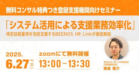 特定技能の支援業務効率化を徹底解説！無料コンサル特
