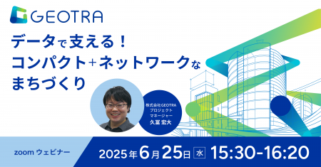 【セミナー開催】6月25日(水) 「データで支える！コン