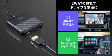 ナビ画面をもっと自由に！HDMI映像出力＆CarPlayワイ