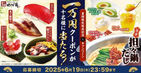 【ゆず庵】10,000円のアプリクーポンが当たる！夏期間