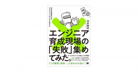 「リアルすぎる！」と話題を読んだ失敗の教科書、第2