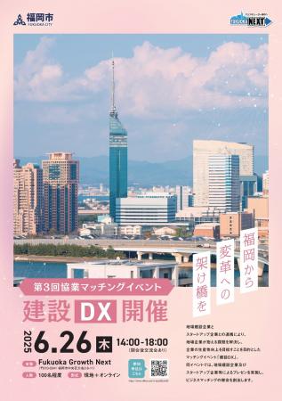 【開催案内】令和7年6月26日(木)開催_第３回 協業マッ