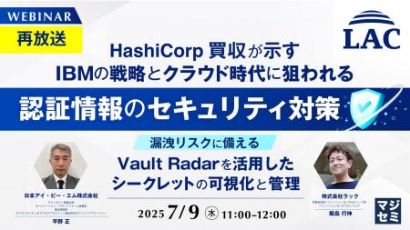 『【再放送】HashiCorp買収が示すIBMの戦略とクラウド