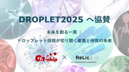 事業共創カンパニーRelic、ディープテックの未来を拓
