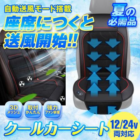 クルマのシートに座ると自動で送風開始！カー用品ブラ