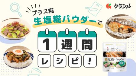 余りがちな食材をおいしく使い切る＆献立レパートリー