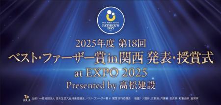 大阪・関西万博で授賞式開催！高松建設はベスト・ファ