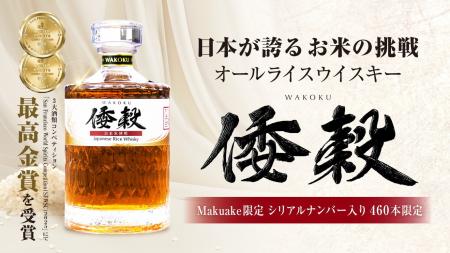 【JA全農×久米仙酒造】日本の食用米でつくる沖縄発オ