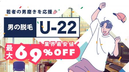 メンズ脱毛・ヒゲ脱毛専門店RINX（リンクス）が、22歳
