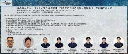 【7/25】シンポジウム開催のご案内　海のネイチャーポ