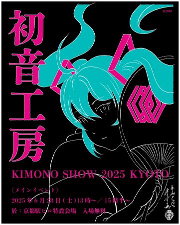 茶の湯と和の文化を体験する「初音茶会」開催決定！
