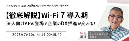 【徹底解説！】Wi-Fi 7対応無線LANアクセスポイutf-8