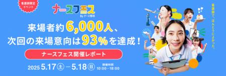 ナース専科、日本最大級の看護師向けイベント「utf-8
