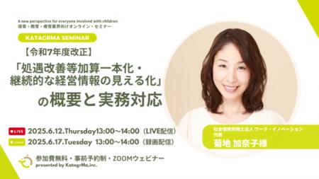 【申込740名超・開催直前】保育事業者向け無料Zoomセ
