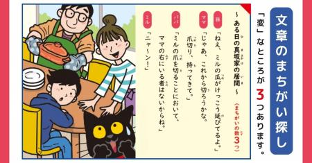 【新しい脳トレ本】文章のまちがいを見抜いて、読解力
