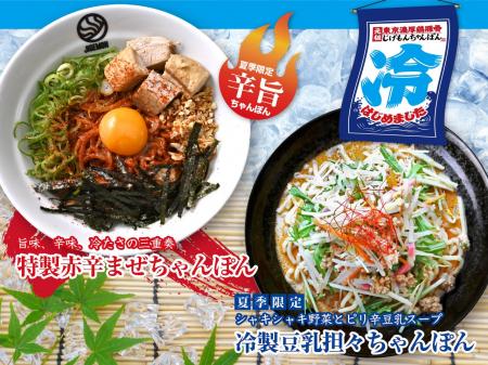 『元祖東京濃厚鶏豚骨 じげもんちゃんぽん』「特製赤