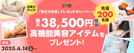 【婚活を応援！】「印象力アップ！魅せ方改革プレゼン