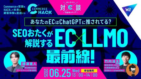 【Commerce HACK生出演】SEOおたくが解説するEC×LLMO
