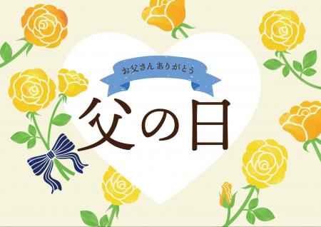 2025年の父の日はいつ？プレゼントの相場や選び方をア