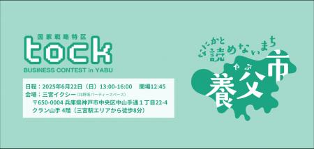 【観覧者募集】国家戦略特区・養父市での実証実験を目