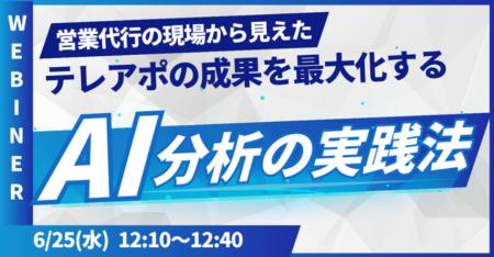 営業代行の現場から見えた、テレアポの成果を最大化す