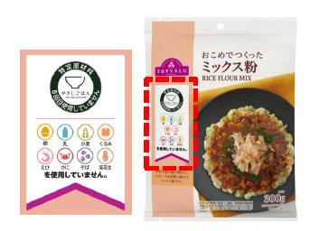 「トップバリュ やさしごはん」冷凍食品シリーズから