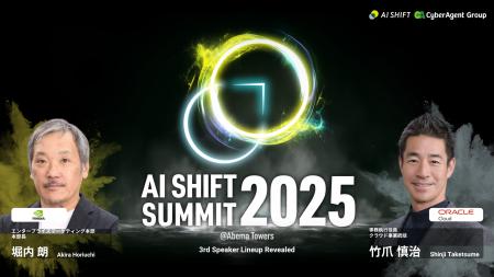 世界的AI企業のリーダーが渋谷に集結する「AI SHIFT S