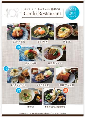翔裕館、2025年も熱中症対策を強化。“冷や汁”など、食