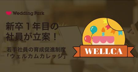 新卒1年目の社員が立案！若手社員の育成促進をするメ