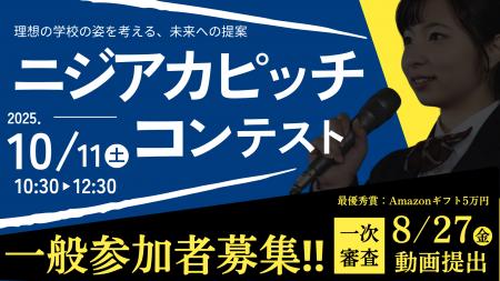 子どもたちが「理想の学校」を社会に提案するピッチコ