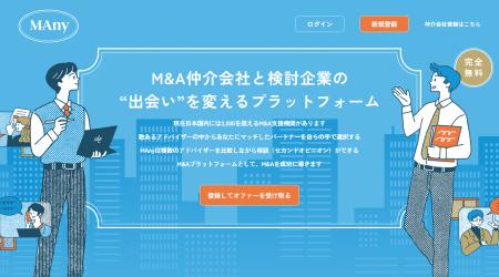 “聞きたいことがわからない”をなくす。M&A相談を変え
