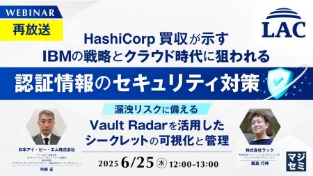 『【再放送】HashiCorp買収が示すIBMの戦略とクラウド