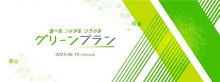 エックスモバイル、格安SIMの新料金プラン「グリーン