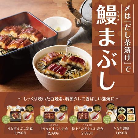 「やよい軒」夏の風物詩うなぎをだしで味わう　ふっく