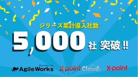 エイトレッドのワークフロー、シリーズ累計導入社数5,
