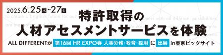 特許取得の人材アセスメントサービスを体験