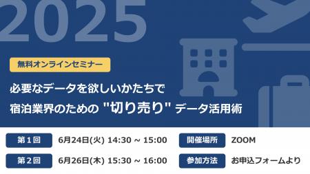 【6月開催 無料ウェビナー】新規開業や市場調査に役立
