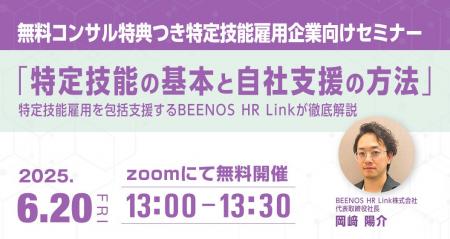 「特定技能の基本と自社支援の方法」を徹底解説！無料