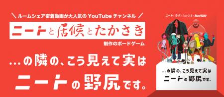 【45万人YouTuber】ゲームマーケット2025春で即完売！