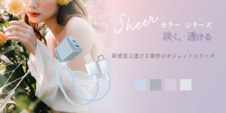 【Melia】　Sheerカラーシリーズ「淡く、透ける」　透