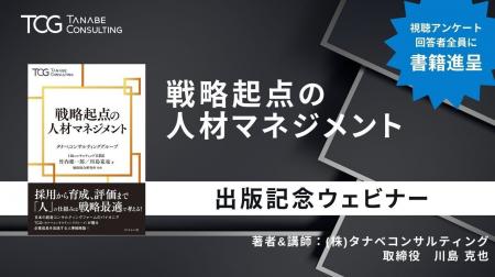 人材マネジメントの最新トレンドや本質、企業の取り組