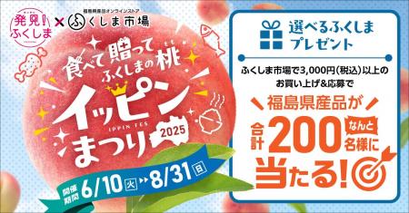 【200名様に当たるチャンス！】「食べて 贈って ふく