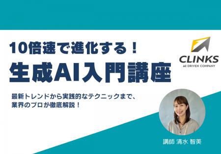 生成AIを業務に活かす力を育成！企業向け生成AI入門講
