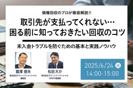 【債権回収のプロが徹底解説】サブスク型売掛保証サー