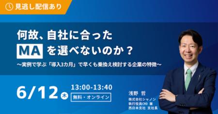 何故、自社に合ったMAを選べないのか？～実例で学ぶ「