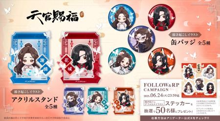 アニメ「天官賜福 貮」よりデフォルメイラストが可愛