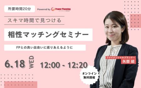 【6月18日（水） 12時】無料マネーセミナーサービス「