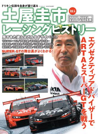 ドリキン伝説を自身が振り返る！『土屋圭市レーシング